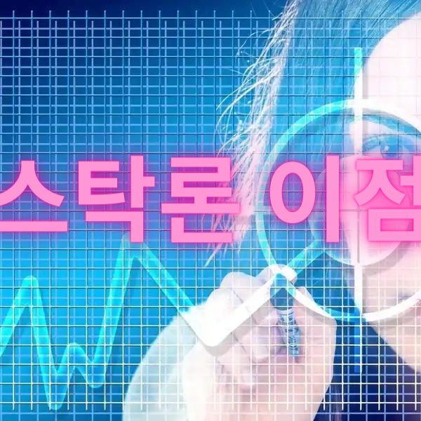 스탁론